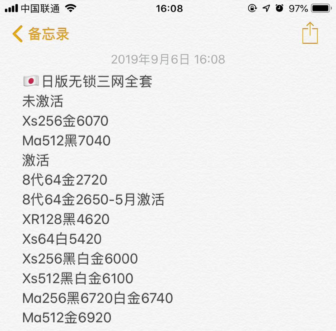 日版 韩版 无锁全套苹果iPhone XS XS MAX X 8 7全新报价单.jpg