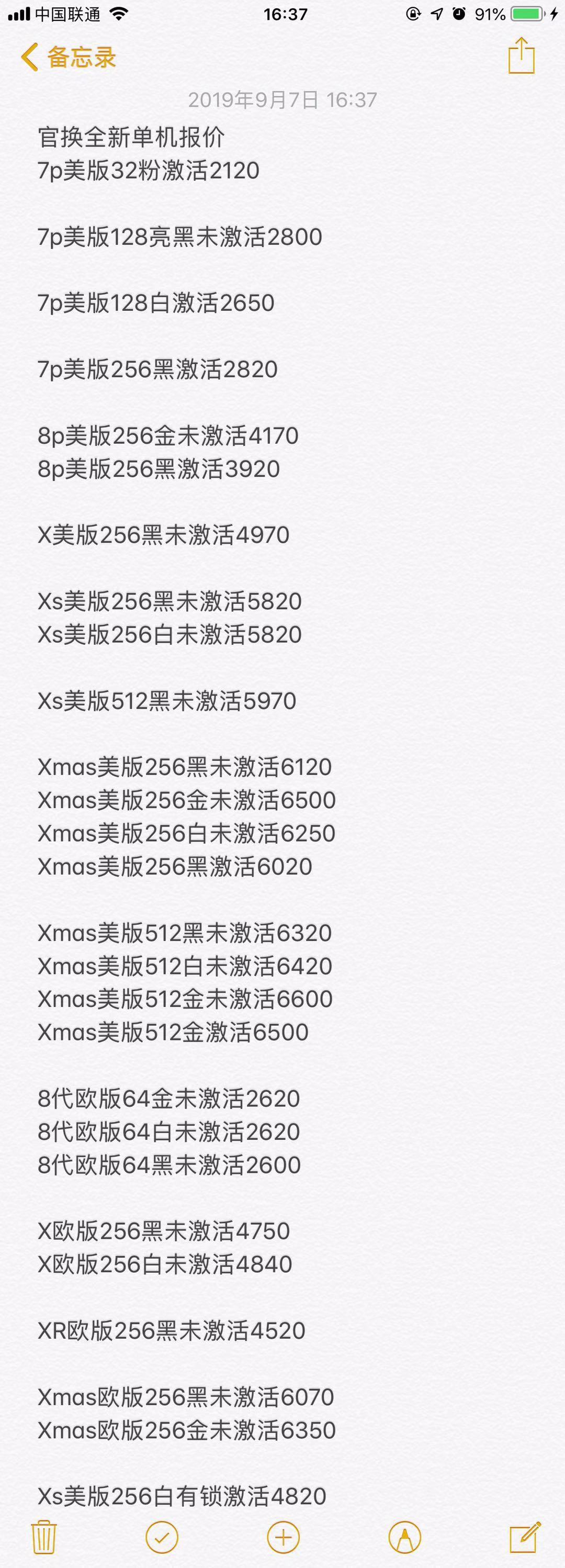 官换机-iphoneXS MAX XR X 8 8P-7-7Plus美版欧版S三网通版.jpg