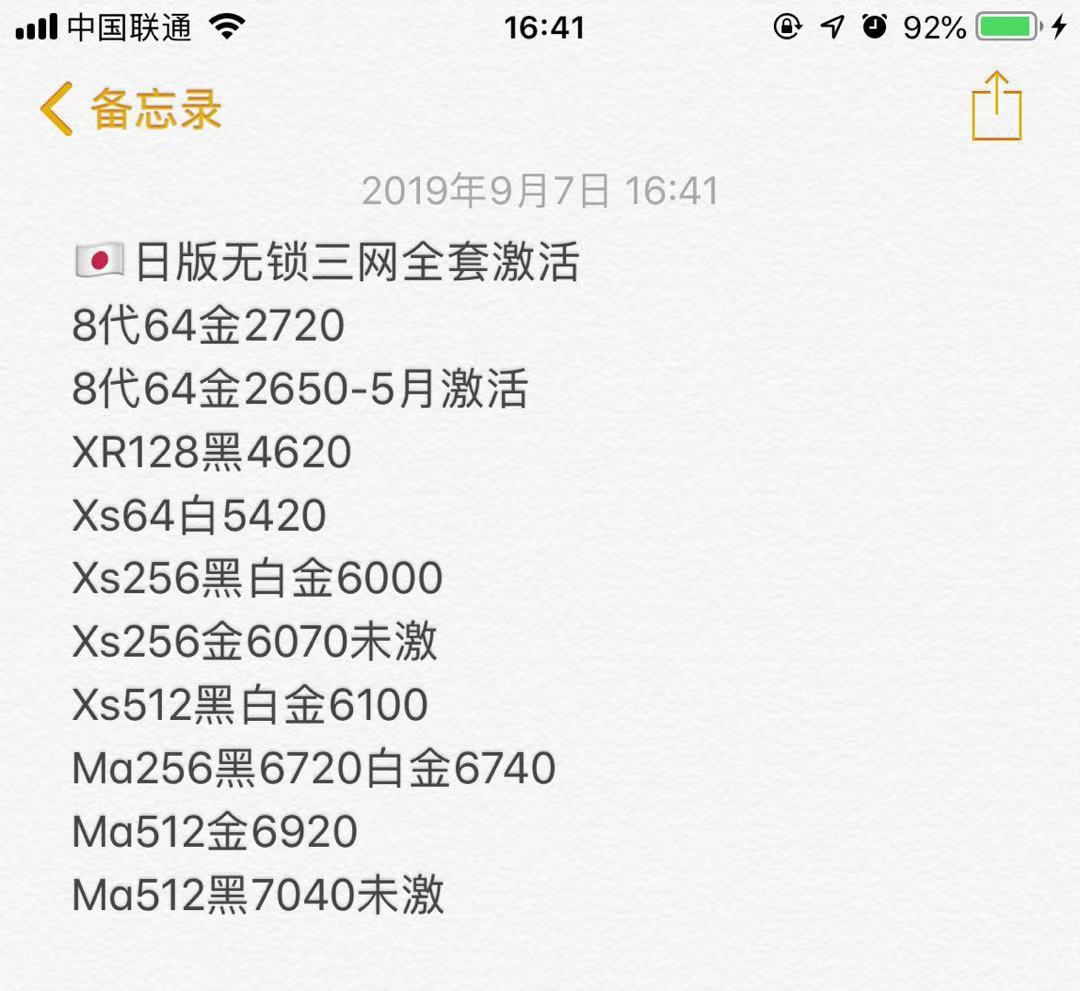 日版 韩版 无锁全套苹果iPhone XS XS MAX X 8 7全新报价单.jpg