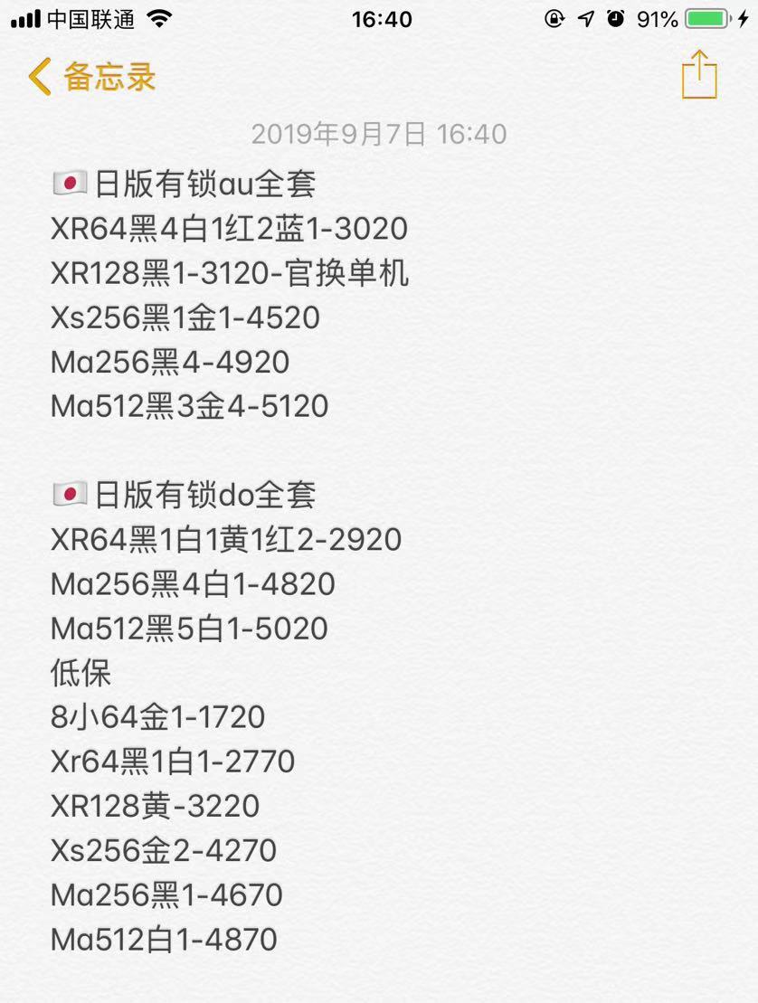 日版有锁iPhone XS XS MAX X 8 7全新报价单.jpg