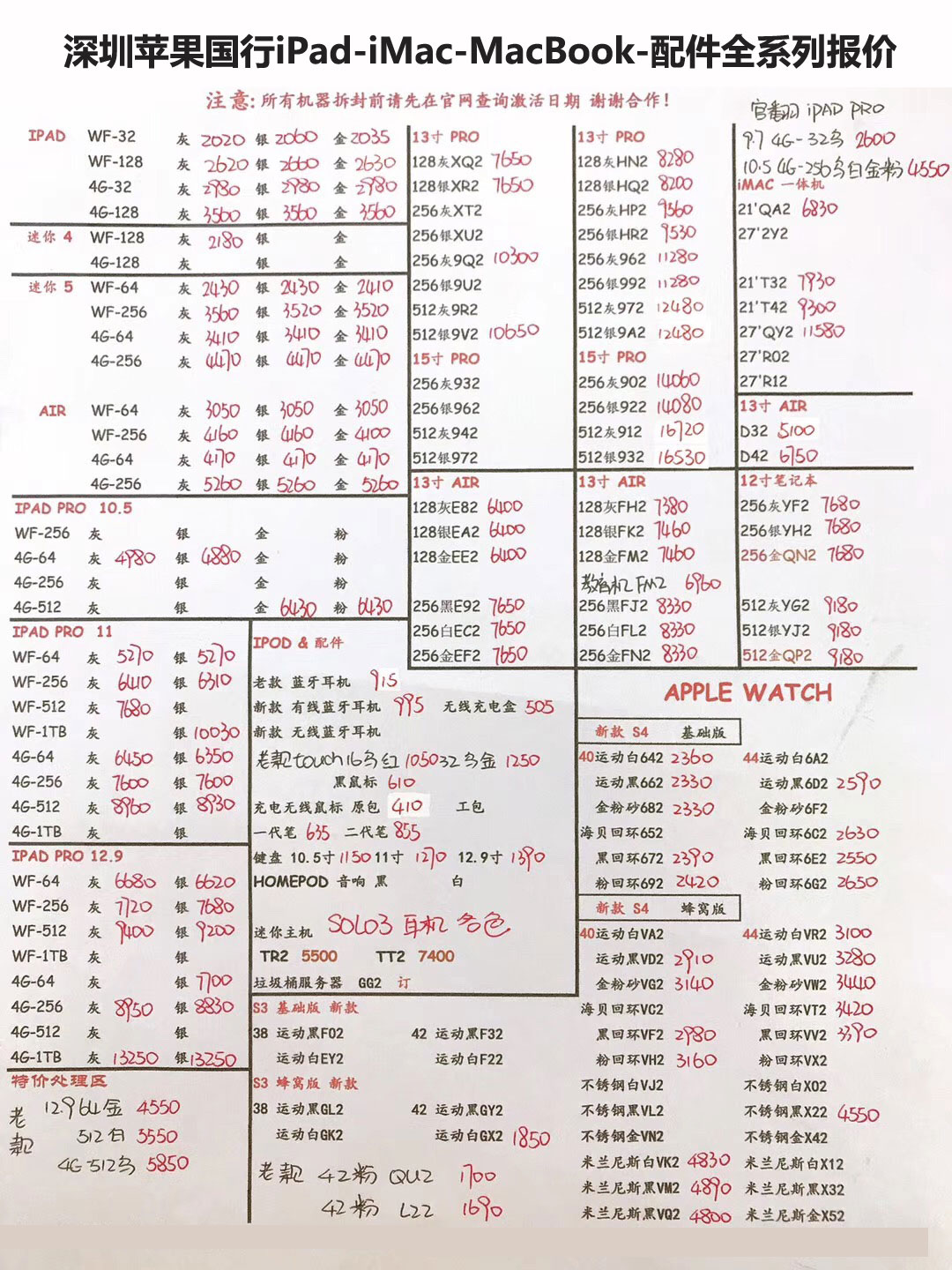 20190908-苹果国行ipad-imac-macbook配件全系列报价单.jpg