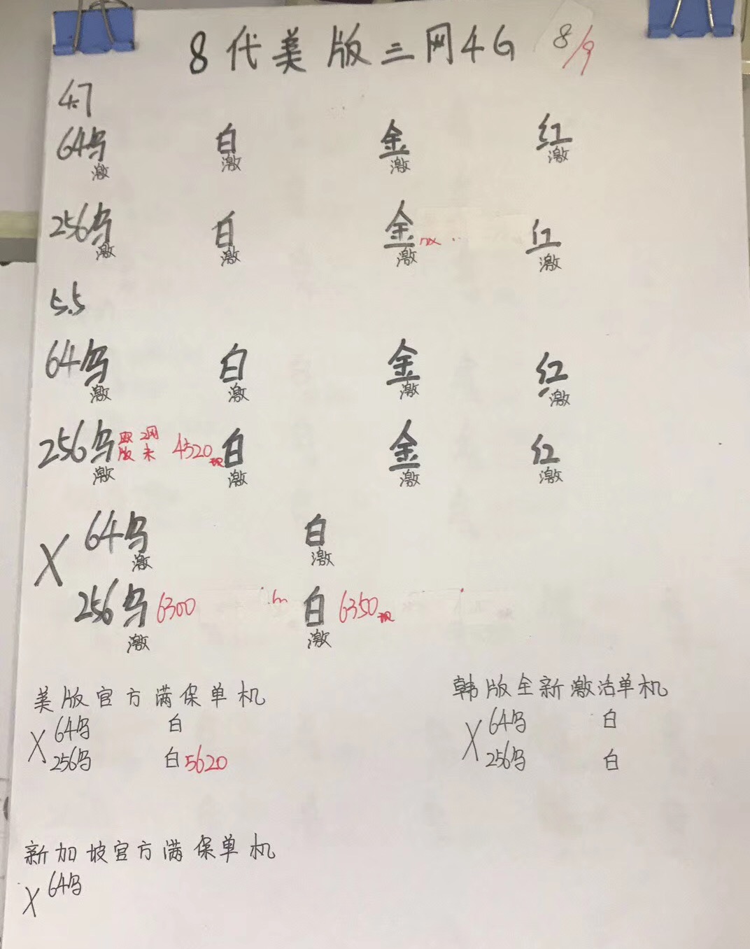 iPhone8美版报价.jpg