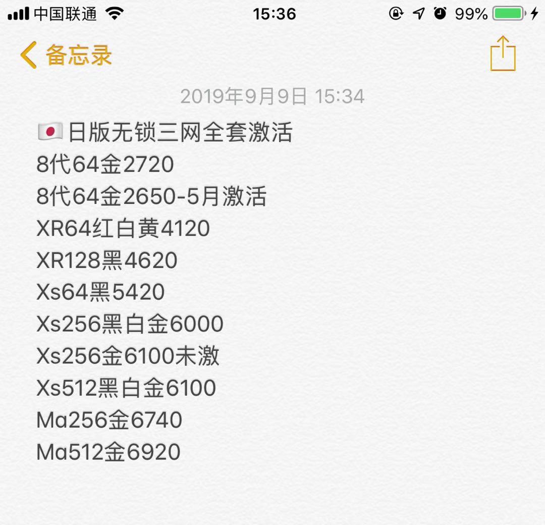 日版 韩版 无锁全套苹果iPhone XS XS MAX X 8 7全新报价单.jpg