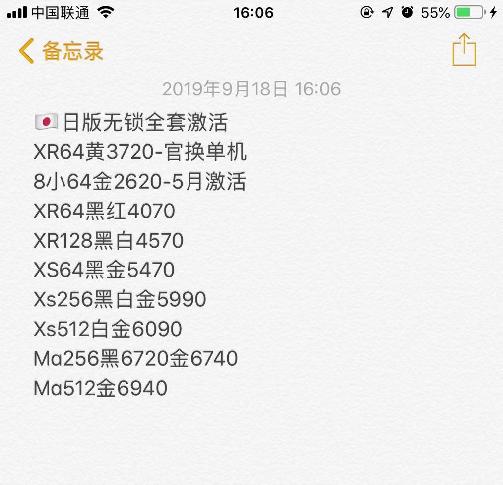 日版 韩版 无锁全套苹果iPhone XS XS MAX X 8 7全新报价单.jpg