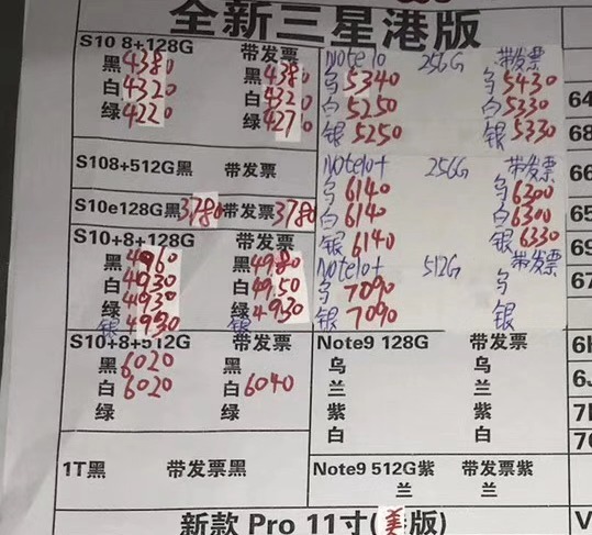 20190920-三星港行带发票S10  s10e note10全套报价单.jpg